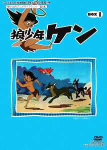 狼少年ケン DVD-BOX1 デジタルリマスター版