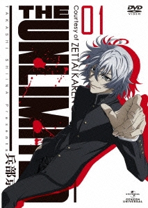 THE UNLIMITED 兵部京介 01＜通常版＞