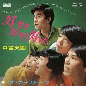 好きさ 好きさ 好きさ