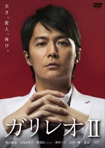 福山雅治/ガリレオII Blu-ray BOX