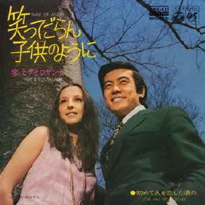 笑ってごらん子供のように