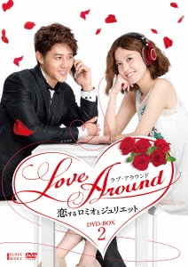 全ての ジョージ・フー/LoveAround 恋するロミオとジュリエット BOXII ビーズ、ガラス