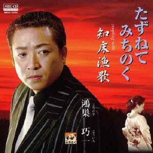 たずねて みちのく