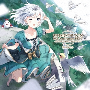 SHIMOTSUKIN 10th Anniversary BEST～ANIME GAME CD SONGS～