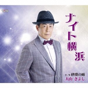 ナイト横浜/砂漠の雨