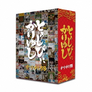 10周年記念ベストアルバム「とぅしびぃ、かりゆし」 ［2CD+DVD+BOOK+手拭い］＜初回受注限定スペシャルBOX盤＞
