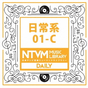 日本テレビ音楽 ミュージックライブラリー ～日常系 01-C