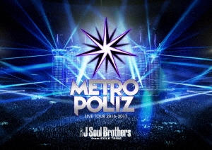 三代目 J Soul Brothers LIVE TOUR 2016-2017 "METROPOLIZ" ［2DVD+フォトブック］＜初回生産限定盤＞