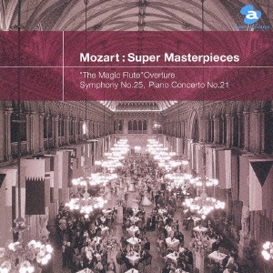 モーツァルト:超名曲集 歌劇「魔笛」序曲 交響曲第25番、ピアノ協奏曲第21番