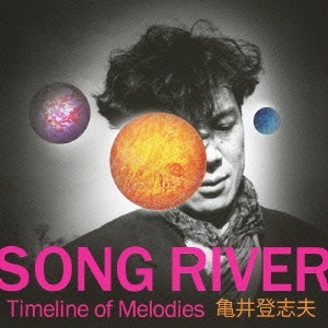 ゴールデン☆ベスト 亀井登志夫 "SONG RIVER" Timeline of Melodies