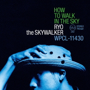 HOW TO WALK IN THE SKY＜初回生産限定盤＞