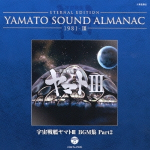 ETERNAL EDITION YAMATO SOUND ALMANAC 1981-III ϥޥIII BGM Part2[COCX-37399]
