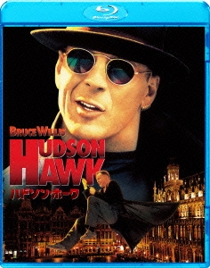 ハドソン・ホーク