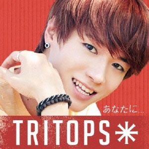 あなたに… (キム・イルグン盤)＜限定盤C＞