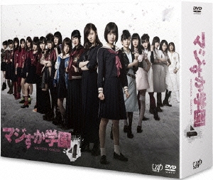 マジすか学園4 DVD-BOX