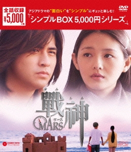 Vic Chou/戦神～MARS～ DVD-BOX