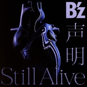 声明/Still Alive ［CD+缶入りラバーコースター］＜B'z×UCC盤＞
