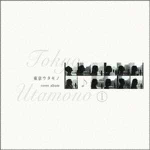 東京ウタモノ - cover album -