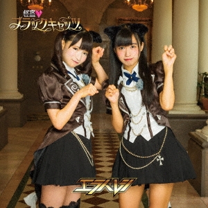 怪盗 ブラックキャッツ (B)