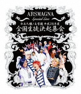 ARSMAGNA Special Live 私立九瓏ノ主学園 平成28年度 全国生徒決起集会