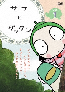 サラとダックン VOL.1