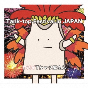 Tank-top Festival in JAPAN ［CD+DVD］＜初回限定盤＞