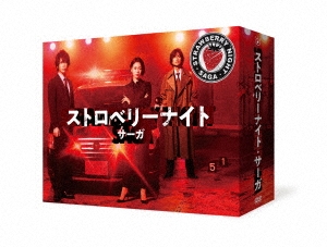 ストロベリーナイト・サーガ DVD-BOX