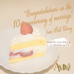 Ash Berry/ストロベリーショートケーキ ［CD+DVD］[ASH-0007]