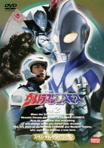 杉浦太陽/ウルトラマンコスモス スペシャルセレクション 2＜最終巻＞[BCBS-1545]