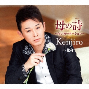 Kenjiro/λ()򤤥͡ C/W [TECA-20046]