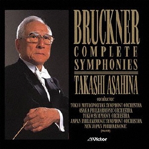 最高の品質 朝比奈隆 ブルックナー交響曲全集 クラシック 