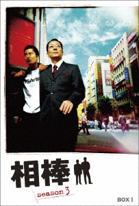 相棒 season 3 DVD-BOX I