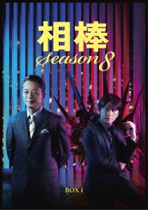 相棒 season 8 DVD-BOX I
