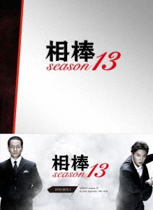 相棒 season 13 DVD-BOX I