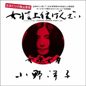 Yoko Ono/(7inch White Vinyl)㴰ס[SIKP-9]