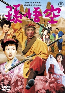 孫悟空(1959)