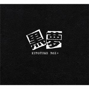 KUROYUME BOX+ ［6CD+DVD］＜限定盤＞
