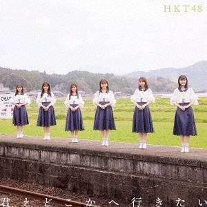 Hkt48 君とどこかへ行きたい Cd Dvd Type B