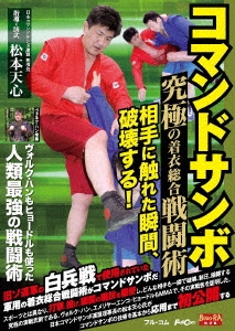 コマンドサンボ