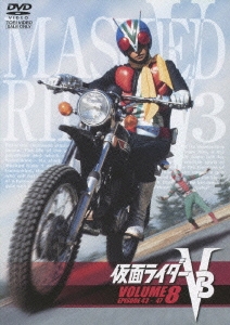 石ノ森章太郎/仮面ライダーV3 VOL.8[DSTD-06598]