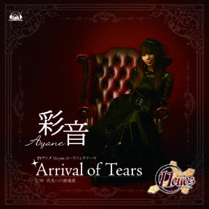 Arrival of Tears ［CD+DVD］＜初回生産限定盤＞