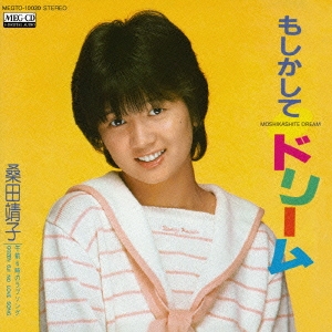 もしかして・ドリーム