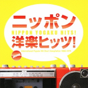 ニッポン洋楽ヒッツ! ORICON洋楽ヒット・チャート・コンピレーション 1968-1979