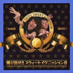 ラジオ大阪「飛び出せ!! スウィートイグニッション8」 ［CD+DVD］