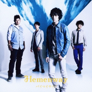 バイマイサイド＜通常盤＞