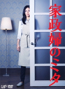 松嶋菜々子/家政婦のミタ DVD-BOX