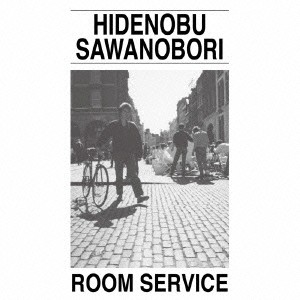 ルームサービス