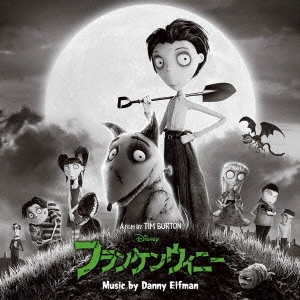 フランケンウィニー オリジナル・サウンドトラック