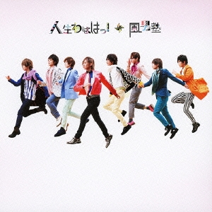 人生わははっ! ［CD+DVD］＜初回限定盤A＞