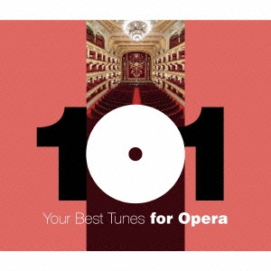 どこかで聴いたクラシック オペラ・ベスト101